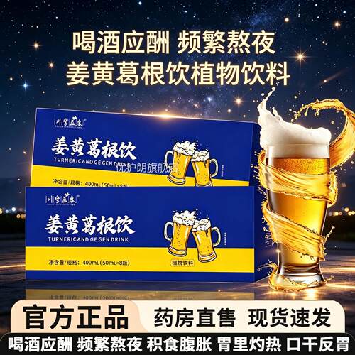 姜黄葛根饮川穹益康官方正品胃里灼喝酒应酬口干反热胃4kl优护朗