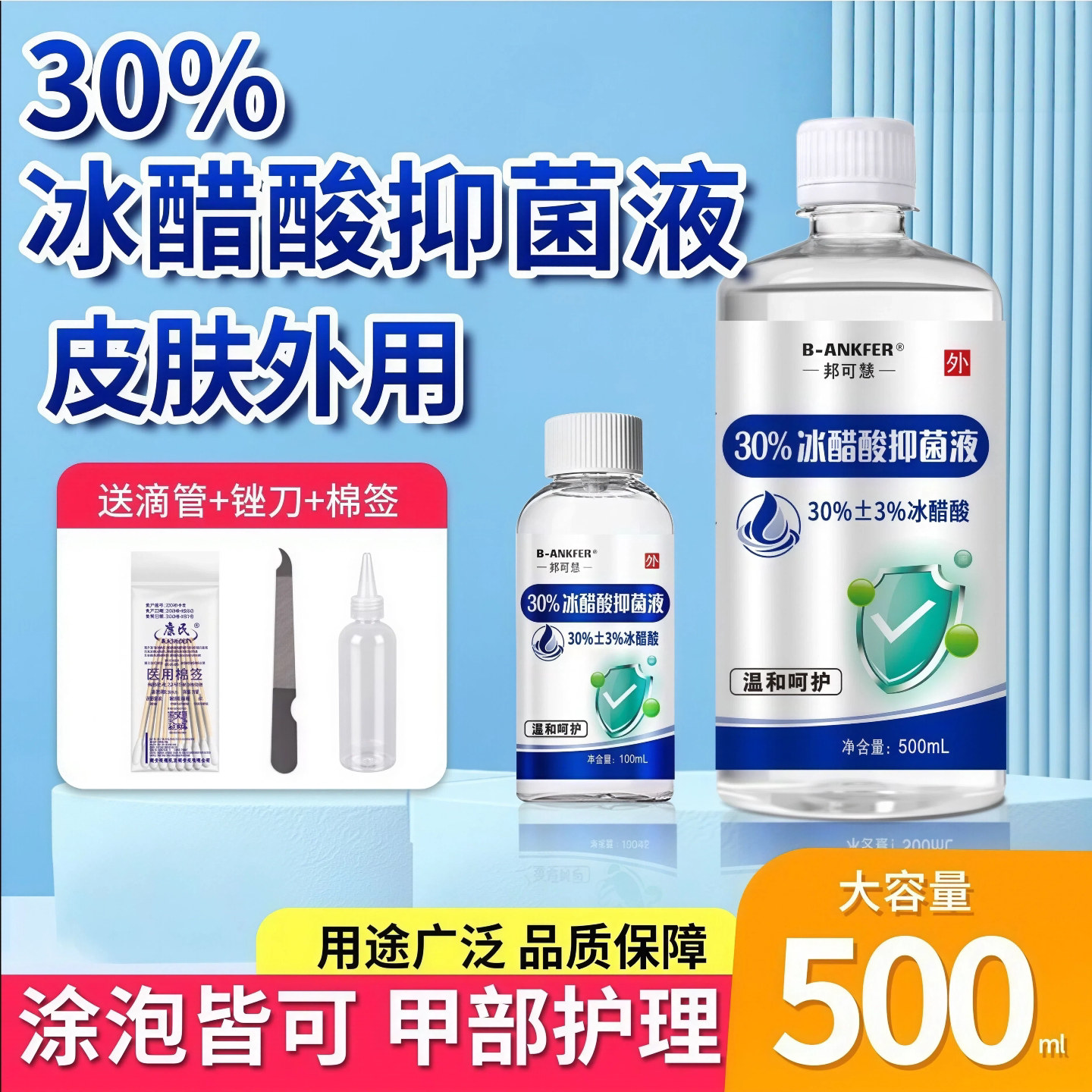 冰醋酸涂剂灰指甲医用30冰醋酸抗菌溶液泡脚杀菌官方正品旗旗舰店
