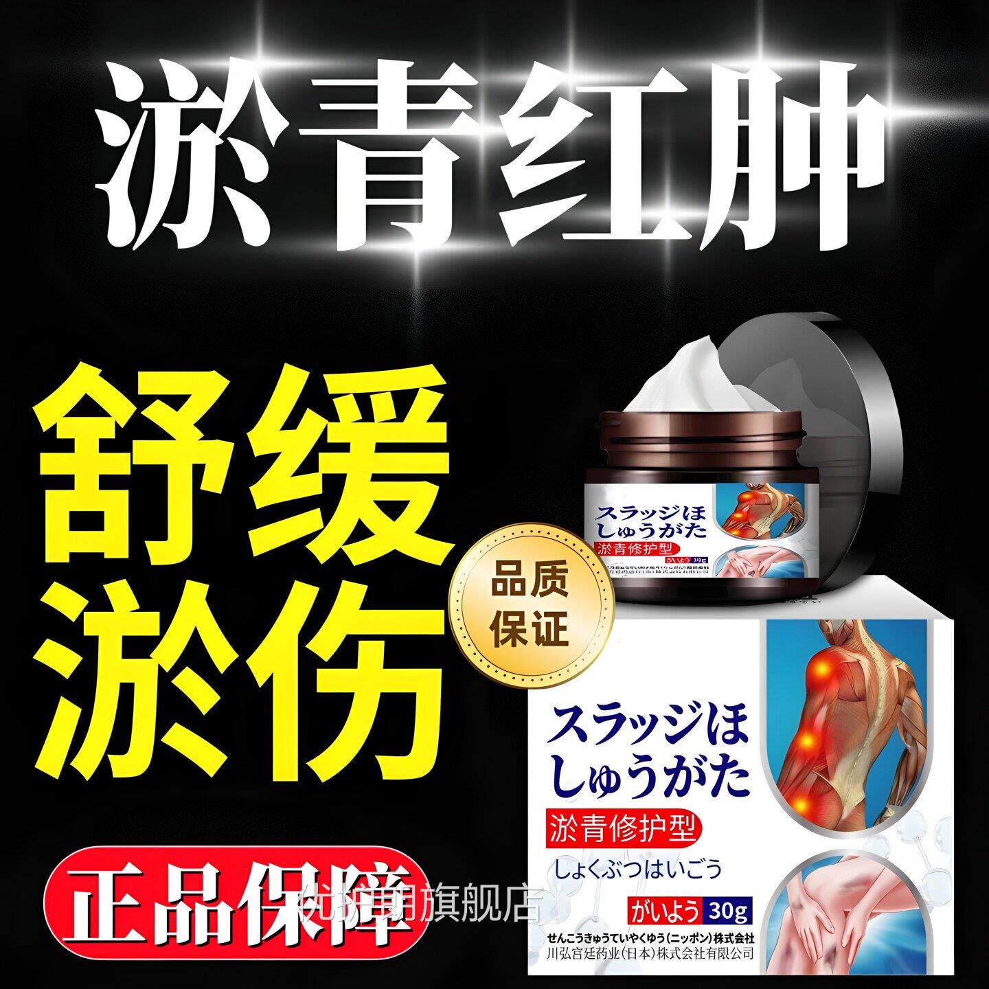 日本去淤青膏乌消青快速消除跌打损伤撞伤扭伤肿旗舰店30官方正品
