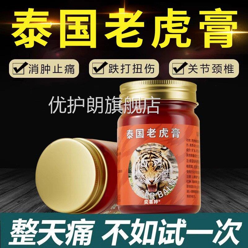 泰膏国老虎原装正品特产白虎活络青草油膏淤青快速消除肌肉酸痛优