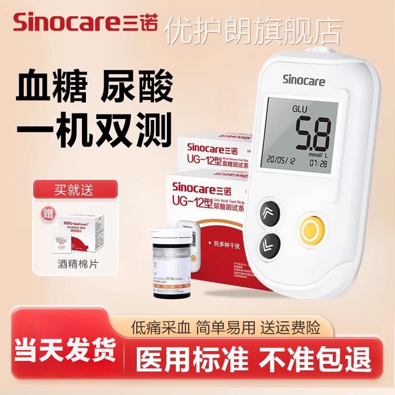 三诺UG-1尿酸检测仪家用2尿酸试纸测尿酸的仪器准测量仪痛风优护