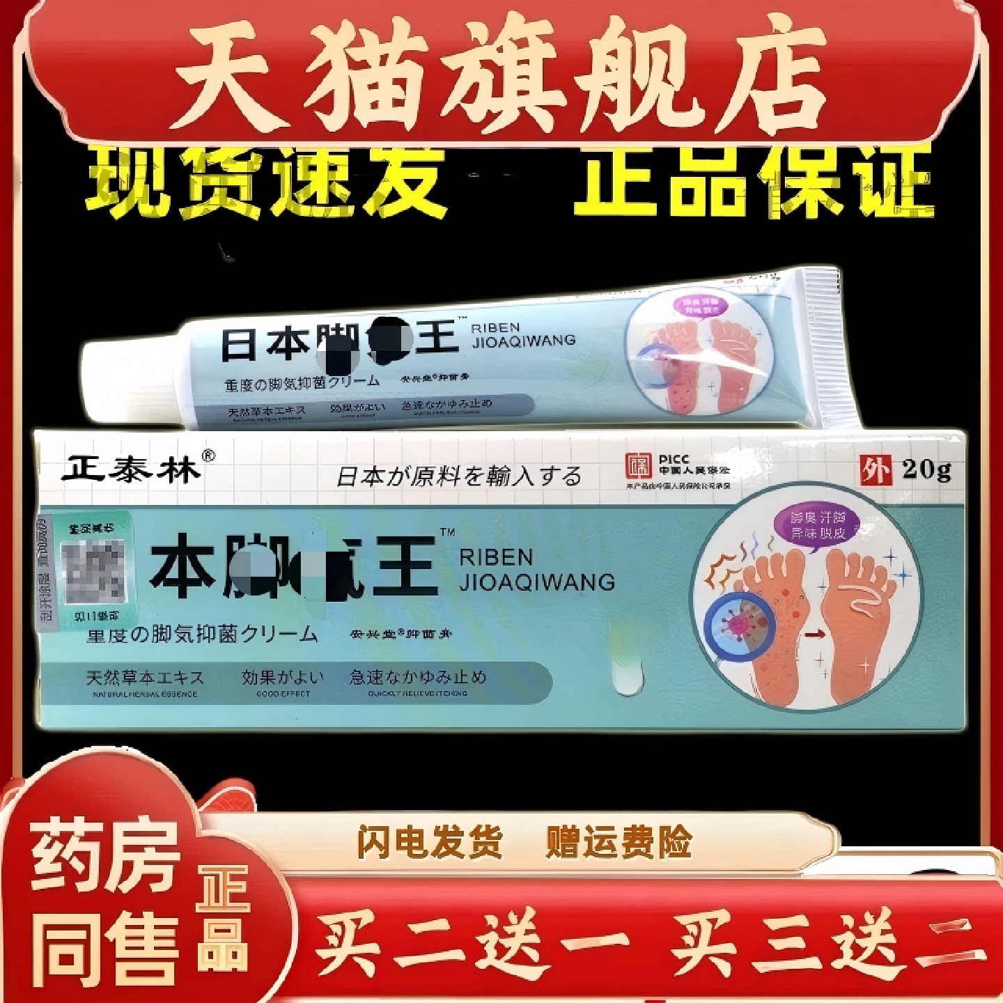 日本止痒足気王脚q王抑膏外用皮肤止痒抑软膏正品官方旗旗舰店