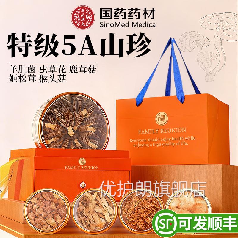菌长菇礼盒中秋节礼品送辈实用礼物云南特产山珍干货八月十五佳品