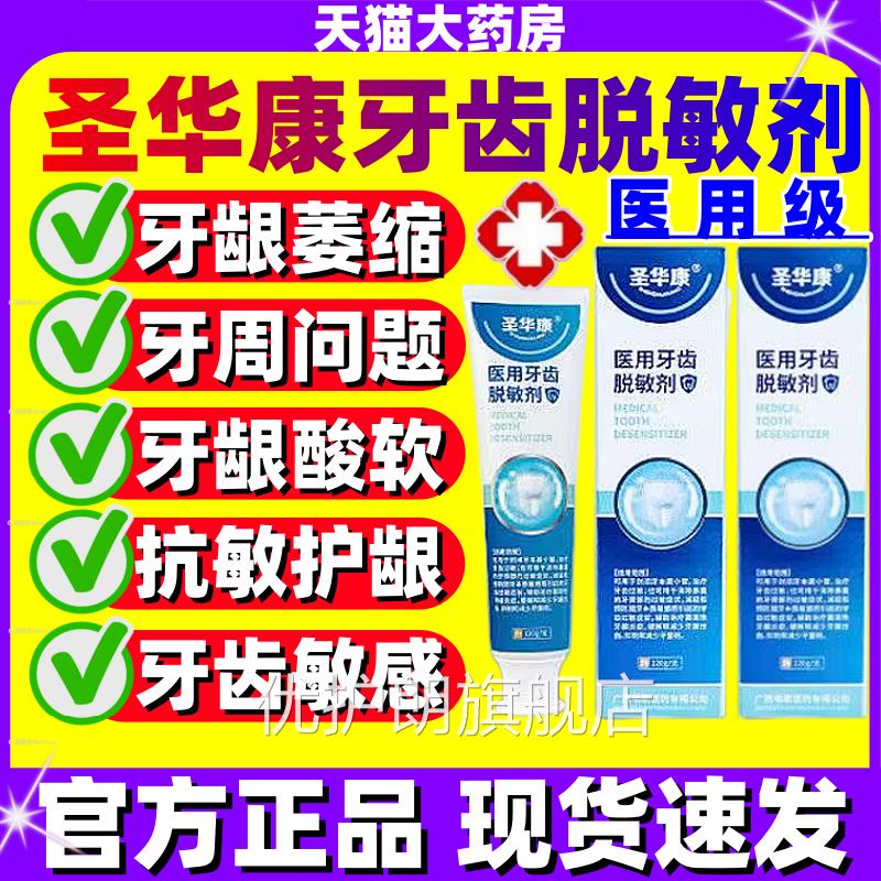 华康医用牙齿脱敏剂牙龈萎缩出血肿痛敏感口臭牙周炎官圣方正品jj
