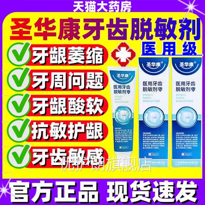 华康医用牙齿脱敏剂牙龈萎缩出血肿痛敏感口臭牙周炎官圣方正品jj