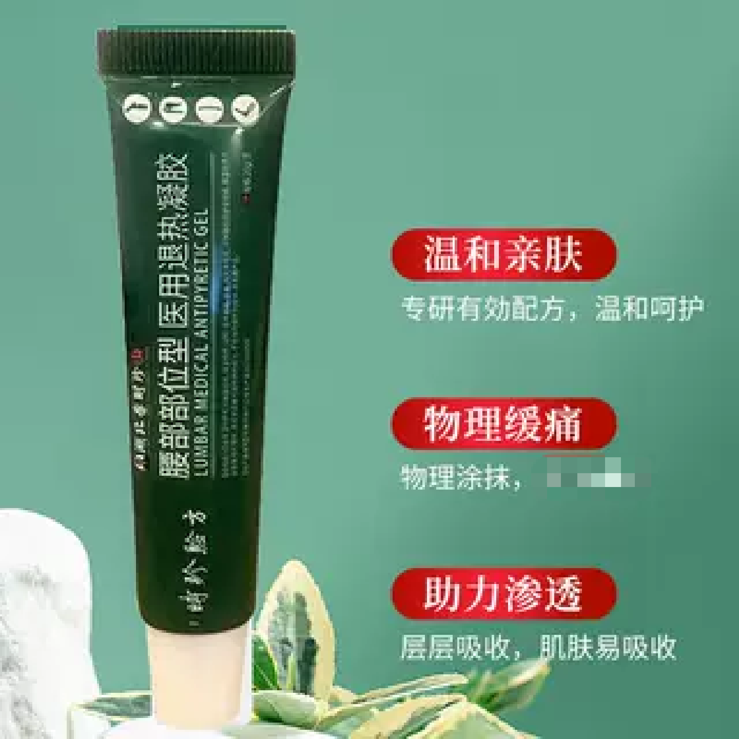时珍验方腰部部位型医用退热凝胶腰椎冷敷凝胶搭宝元筋骨康旗舰店
