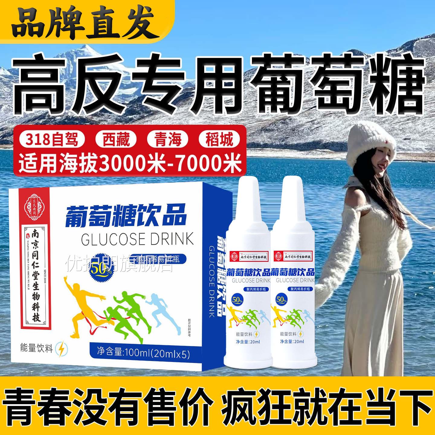 葡萄糖口服液高反专用成人抗反应必原高低血糖补水官方旗舰店10nn
