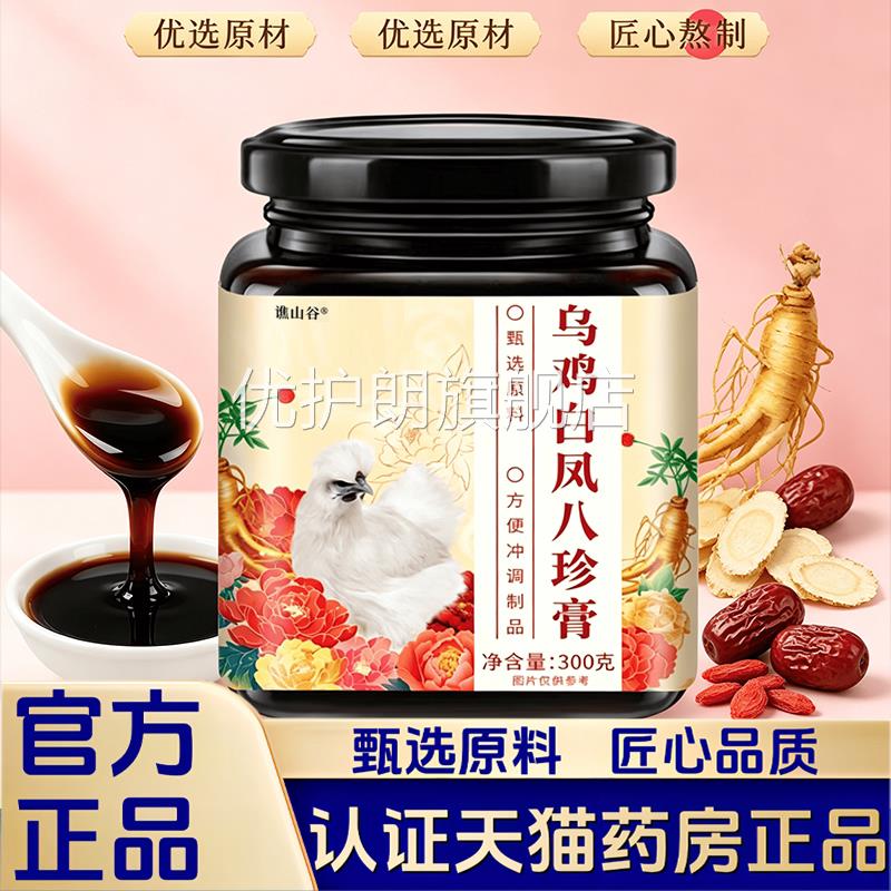 乌鸡白凤八珍膏阿胶人慢参龙眼红枣枸杞玫瑰古法熬浓缩即食1LB优