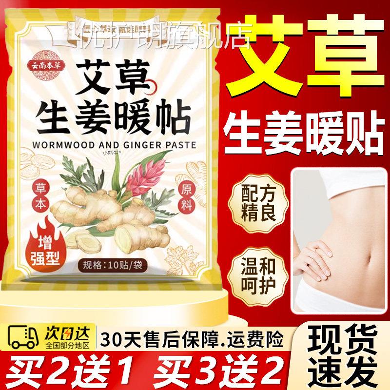 艾草生姜暖贴舰官方旗店正品发热贴暖宝宝艾草热敷贴暖身贴10贴袋