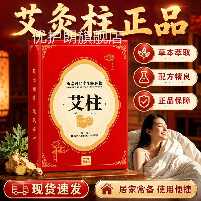 同仁堂南艾柱京生物科技官方旗舰店正品草本萃取艾草艾绒艾灸54粒
