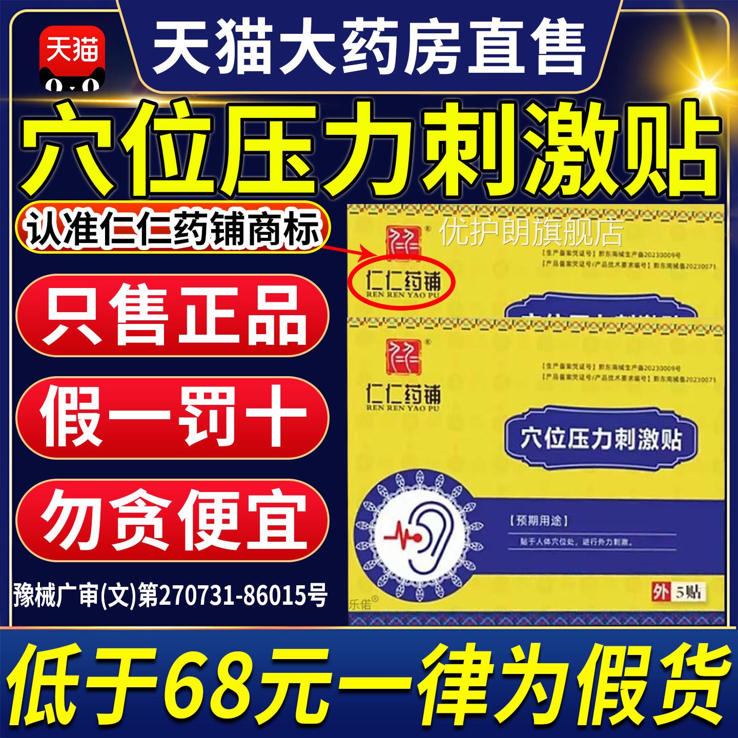 仁仁药铺穴位力刺激压贴耳鸣贴中老年人听力官方旗舰店正品CC优护