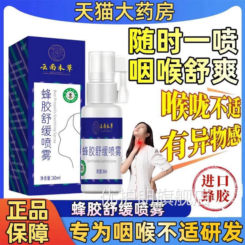 金嗓子蜂胶喷雾口腔烟喉咙干正痒护嗓润喉口腔喷雾剂品官方旗舰店