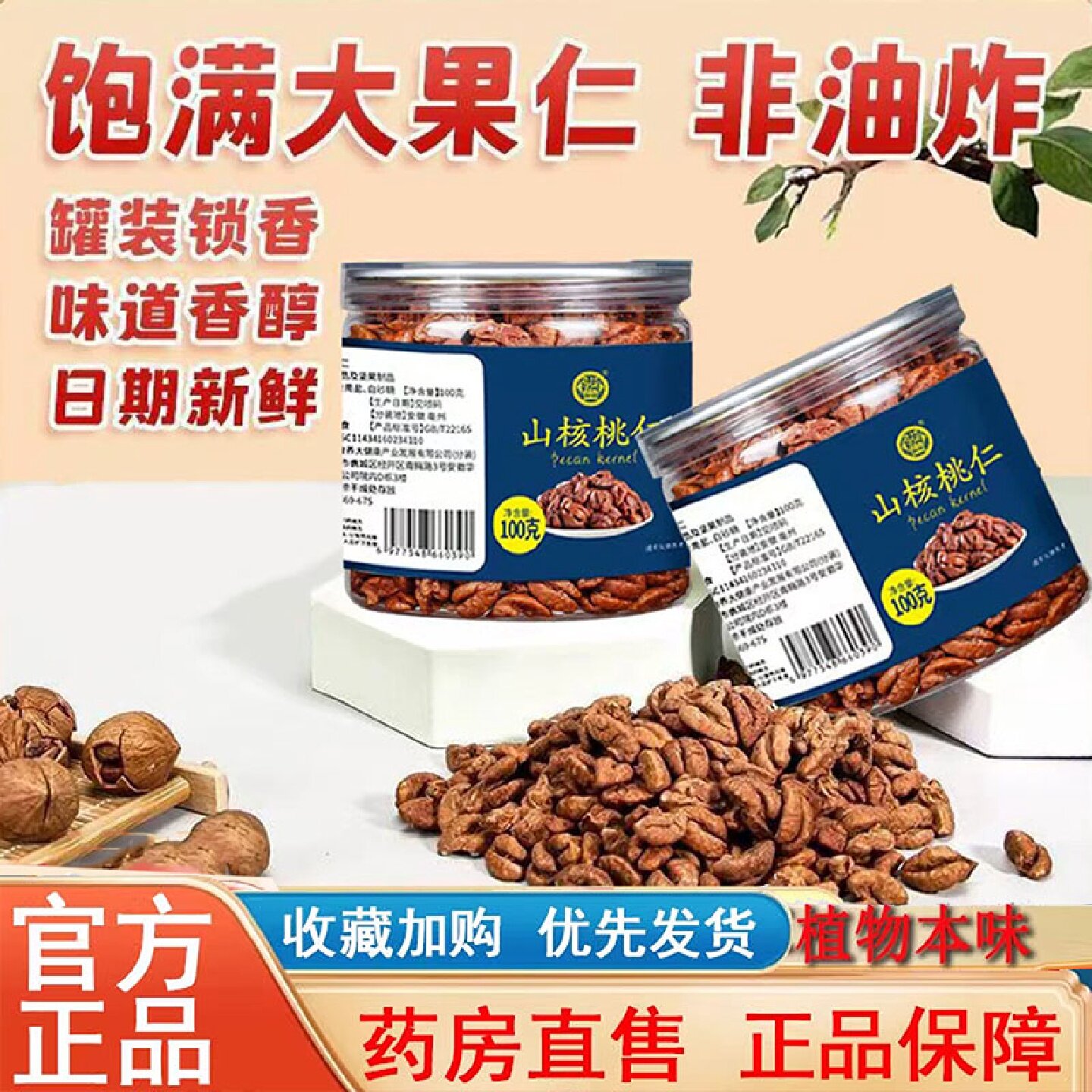 新货临安山核桃仁罐装原味坚果零食去壳小核桃仁旗舰店办公室5旗