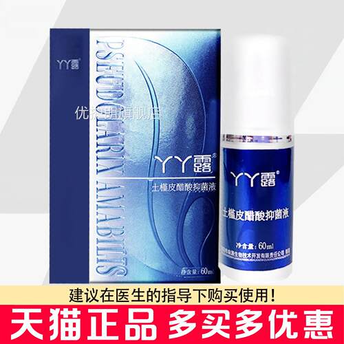 森源丫丫露土槿皮醋酸抑菌液喷剂60l脚m丫皮肤外用丫丫露喷剂优护