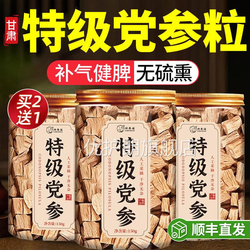 党参中药材正品旗舰店特级野生党参黄当归芪组合装补气养血3cs优