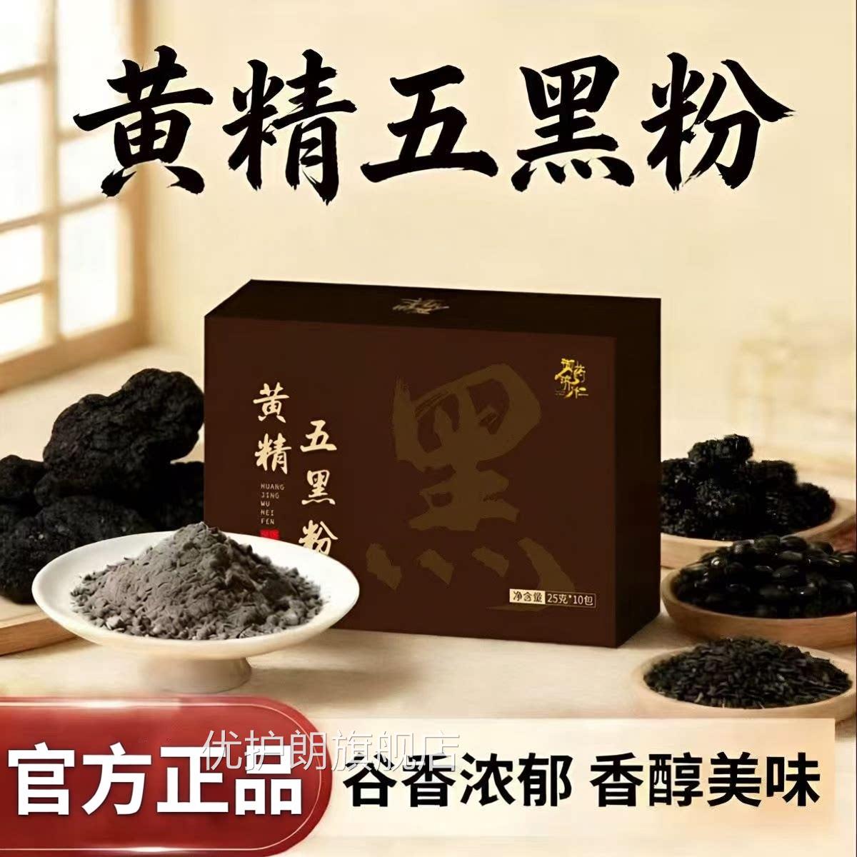 九蒸九黄精五黑粉桑葚黑芝麻代餐御药济仁正品官方旗晒舰店5ZF优
