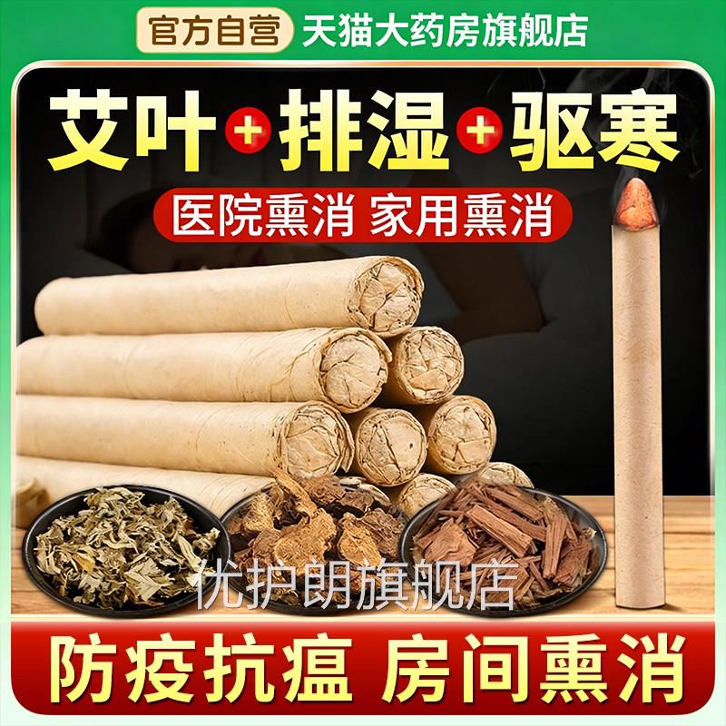 苍术艾条室内消毒家用避疫香艾草艾灸熏房间杀菌艾烟净宅熏香香ZZ