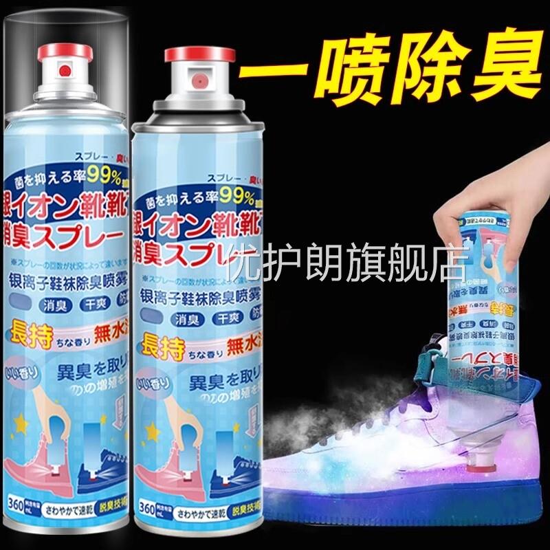 鞋袜除臭喷雾去袜脚臭除菌篮球运动鞋去味留香脚臭神器子鞋柜除味