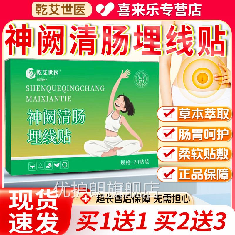 阙清肠埋线贴穴位贴神敷官方旗舰店正品直播同款肚脐贴懒人贴20贴