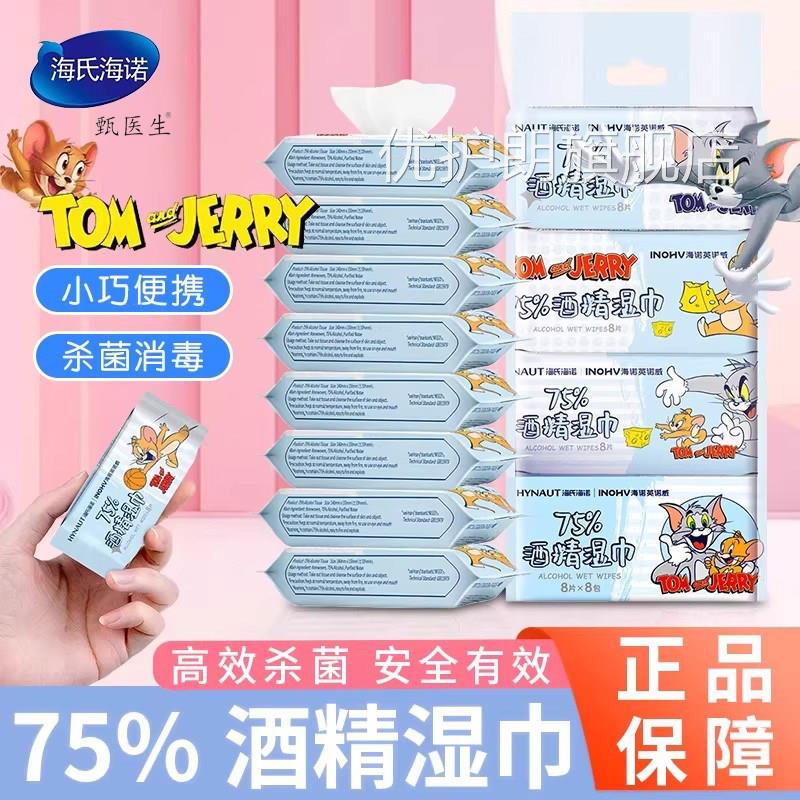 海氏海诺棉75%迷你酒精湿巾消毒清洁75度卫生片湿纸巾小包装便携
