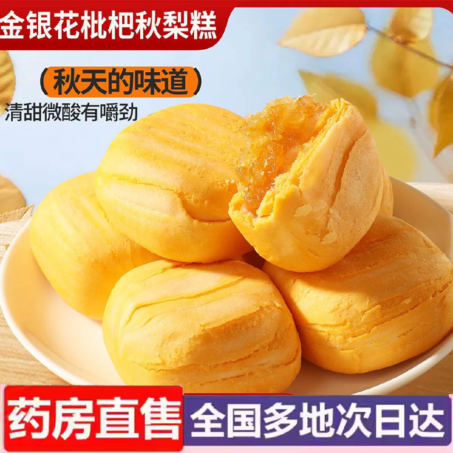 金银花枇杷秋梨糕陈皮拉丝雪媚娘早餐独立包装即食休闲零食6旗舰