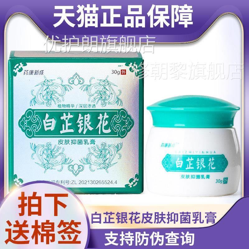 ICQ天猫正银品防伪可查白芷花0肤抑皮菌乳膏3皮肤外用成人儿童可g