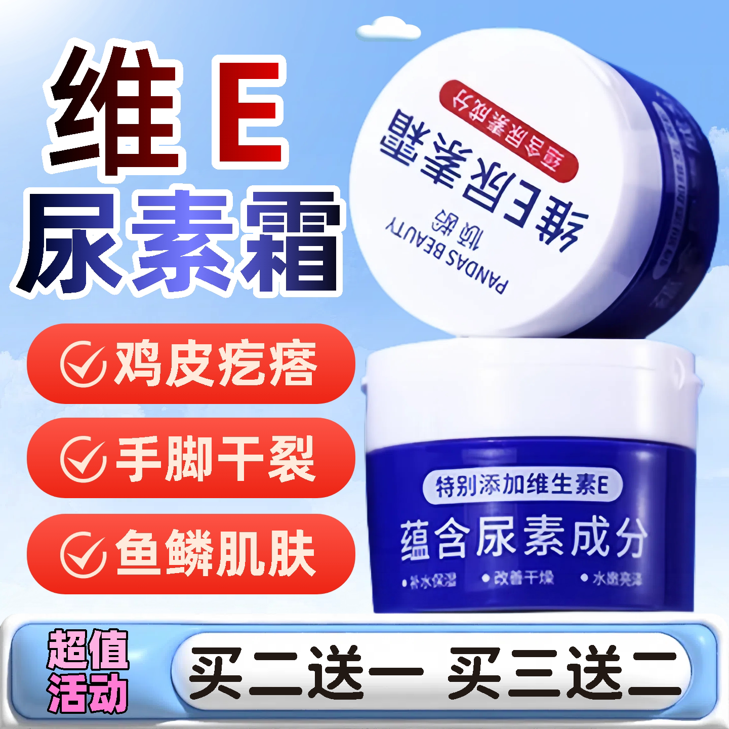 维E尿素霜10%尿素维生素E乳护手霜脚后跟干裂去鸡皮角质保湿旗舰