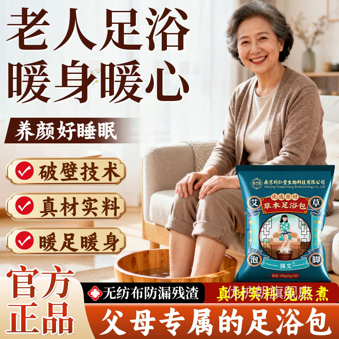 艾草冬天中老年泡脚药包暖足暖身泡脚粉草不本足浴包睡眠好湿正品