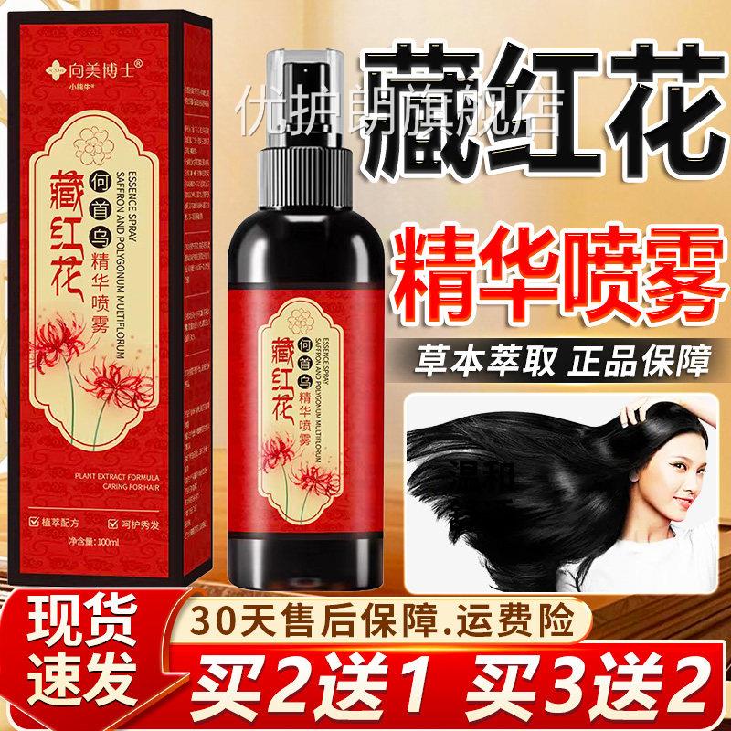 藏红精花何首乌华喷雾向美博士官方旗舰店正品皮肤喷雾剂100ml/盒