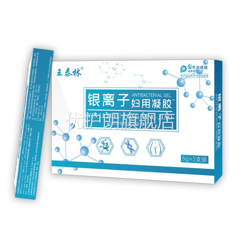 王泰林银离子妇科凝胶私处护理宫颈糜烂炎症护理止痒保养护私处华