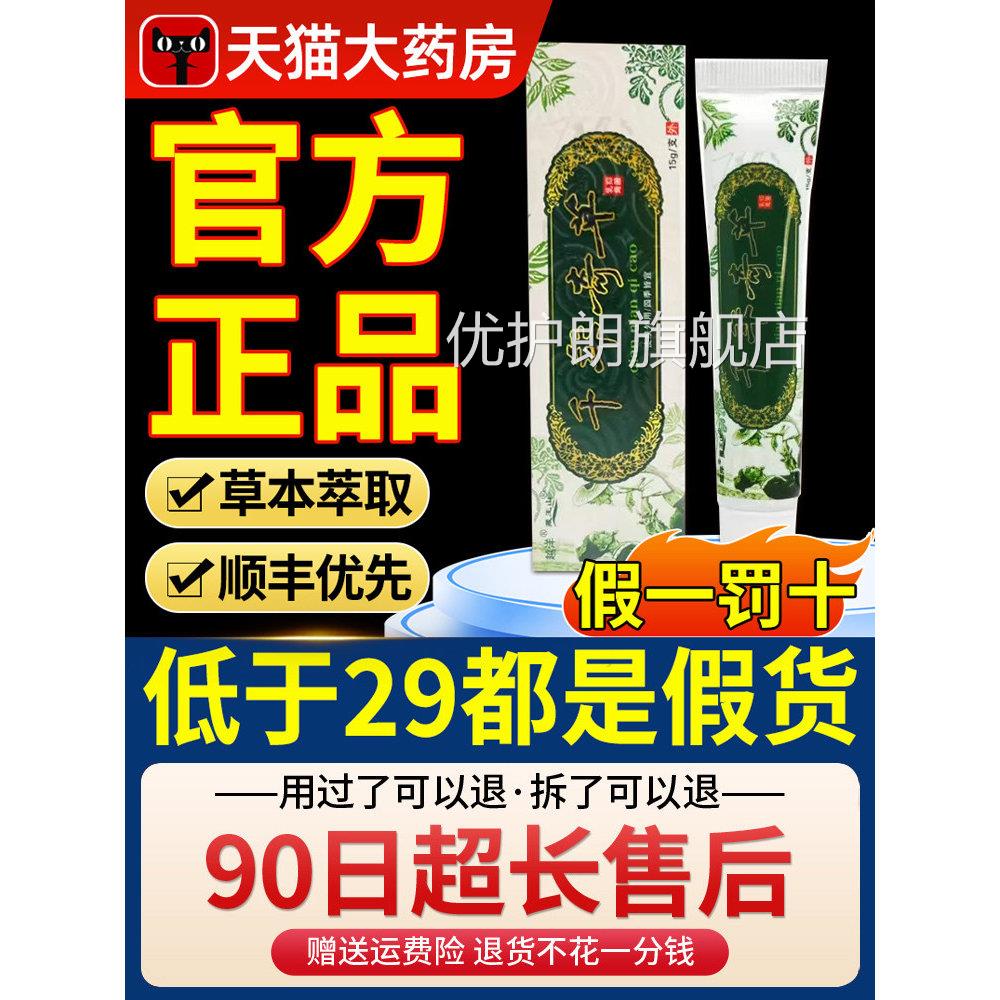 越洋方千年奇草正品官旗舰店止痒膏药膏抑菌皮肤乳膏草本止痒xl优