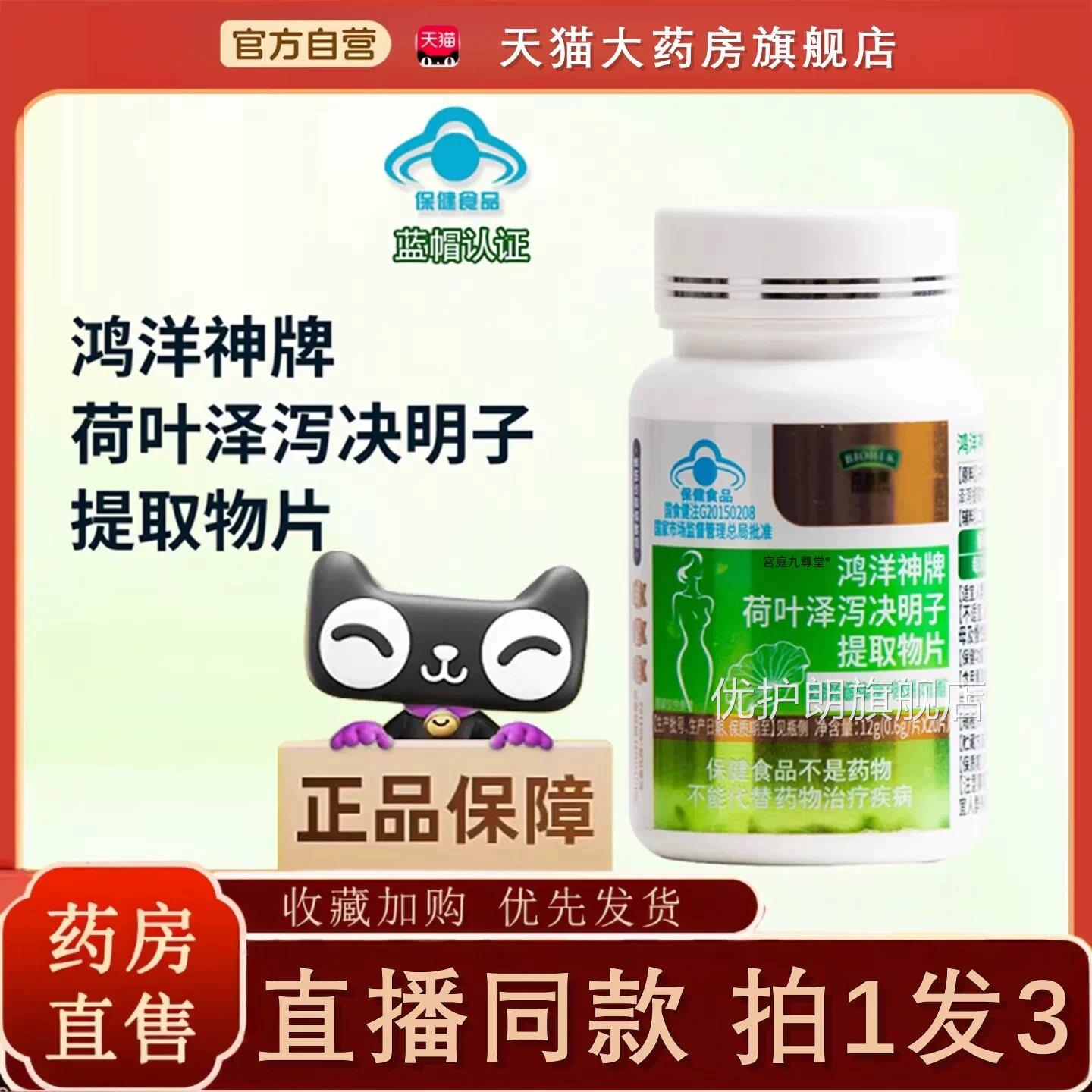 百合康牌鸿洋荷叶泽泻决明子提取物方旗舰店正品乌龙茶蓝帽t官p优