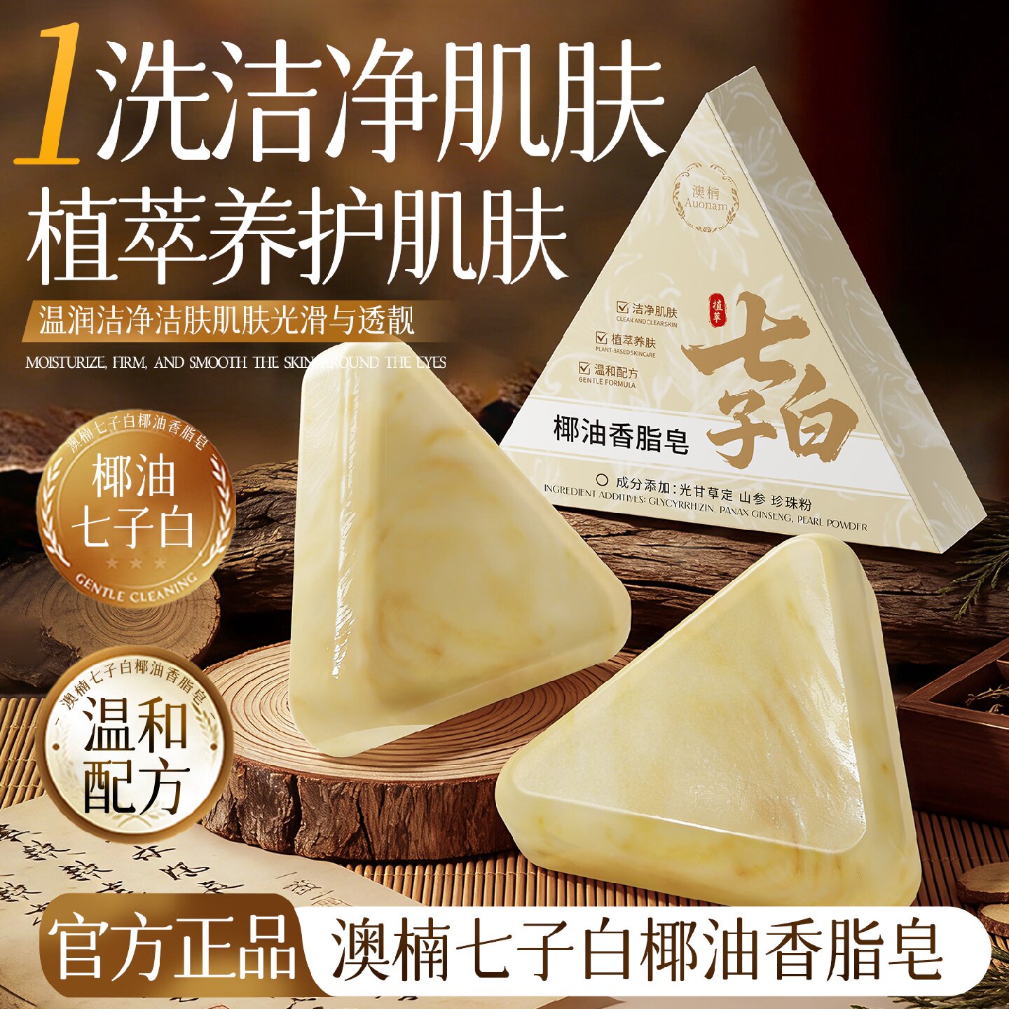 七子白精油手工香皂除螨祛背痘控油抗痒持久留香洗脸洗澡男女旗舰