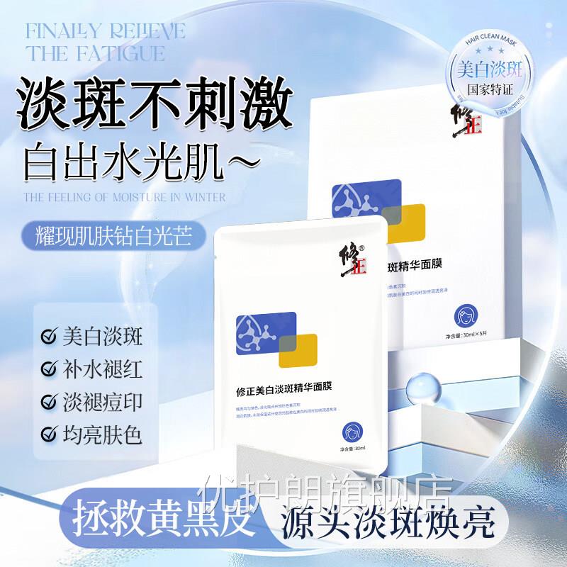 美白祛面膜补水保湿淡斑去黄气提亮肤斑色暗沉紧致抗皱男女精华贴