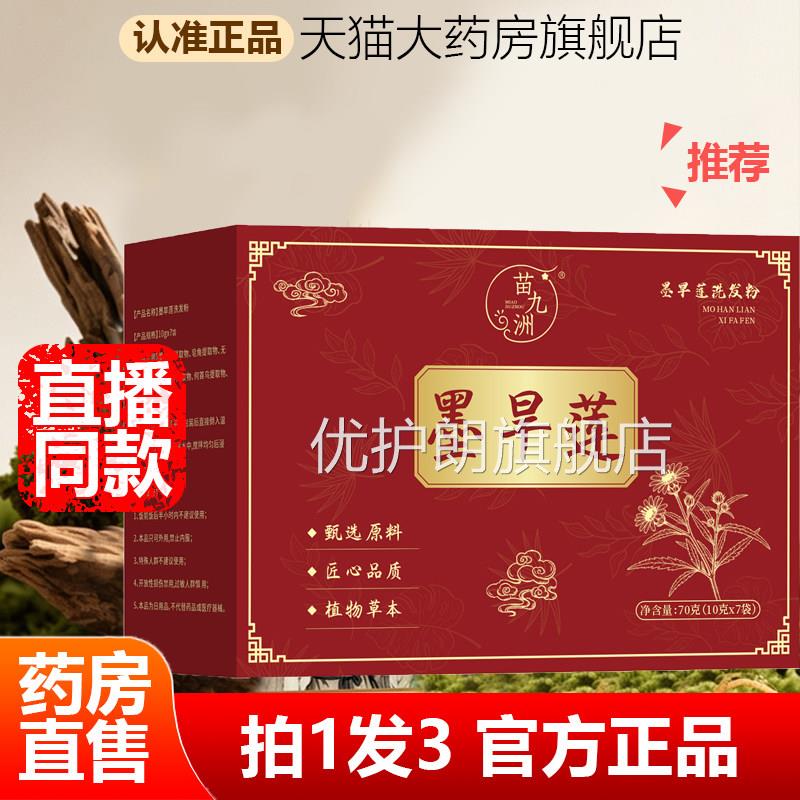 九洲墨旱莲洗发粉护发草官方旗舰店正品草本植物洗发粉药房1A苗Z