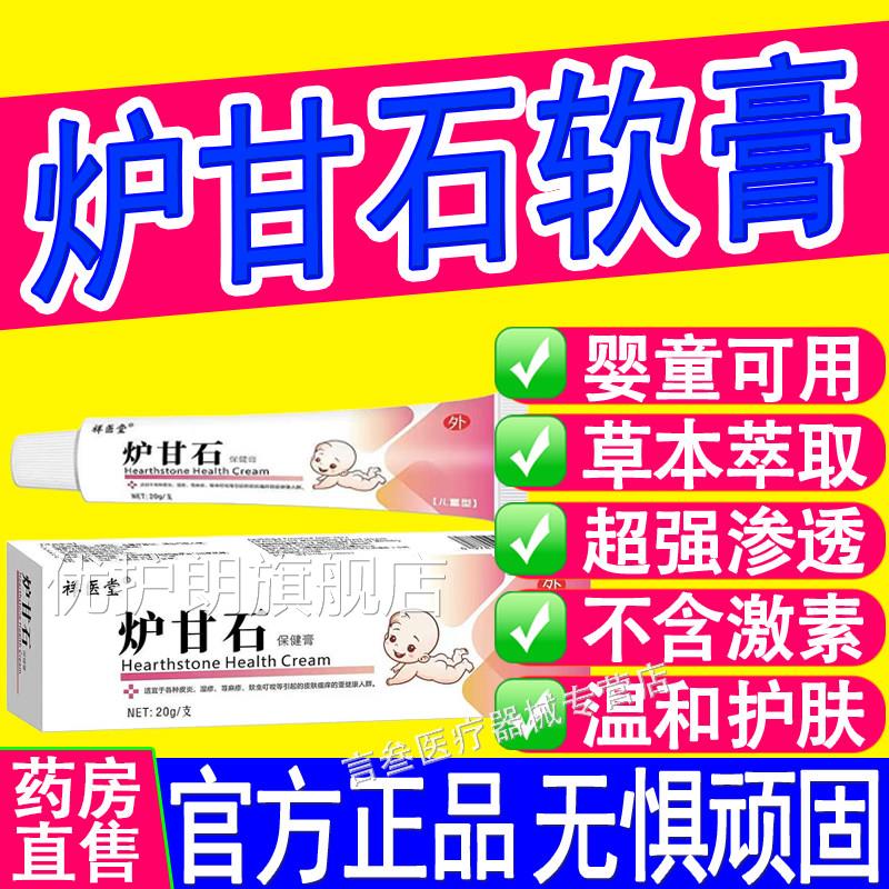 炉甘石软膏外用官痒方正品湿热红敏婴儿专疹用宝宝抑菌根止乳膏优