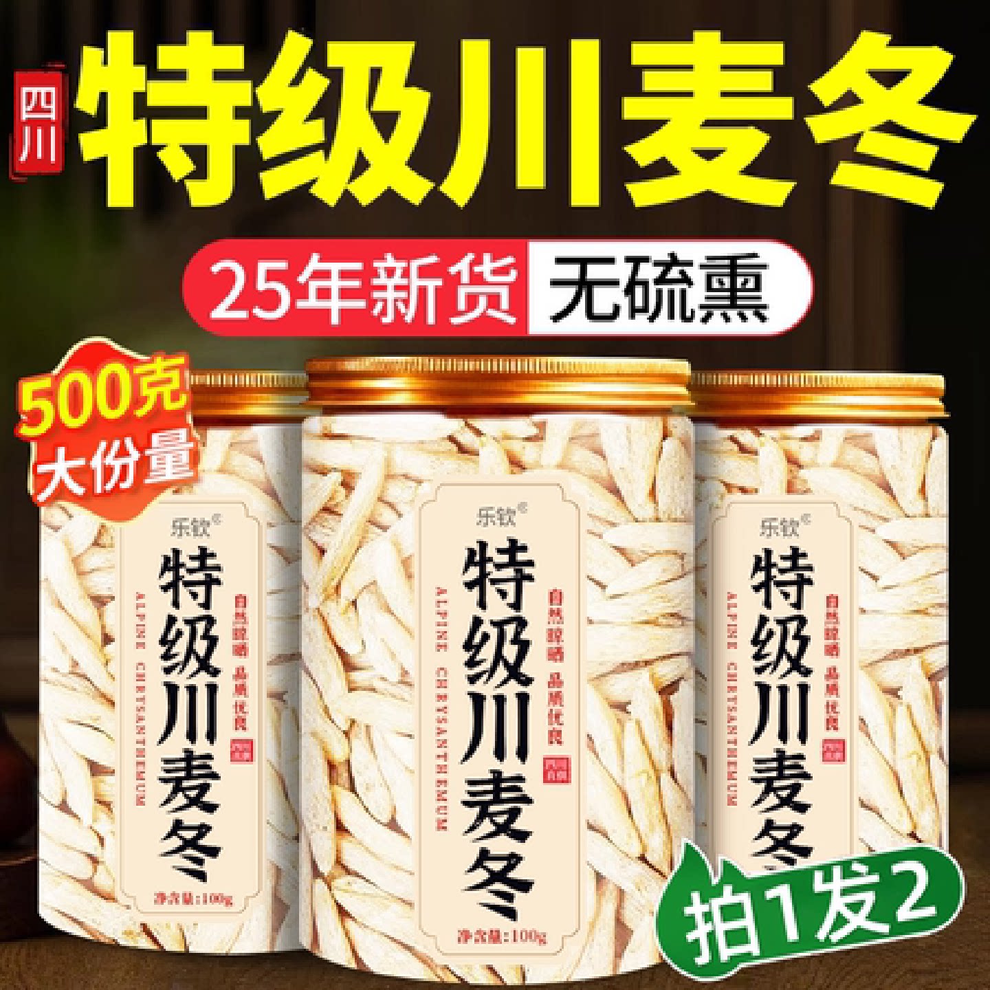 特级川麦冬中药材配黄芪麦冬片正宗野生500g泡水正品官方旗舰店旗