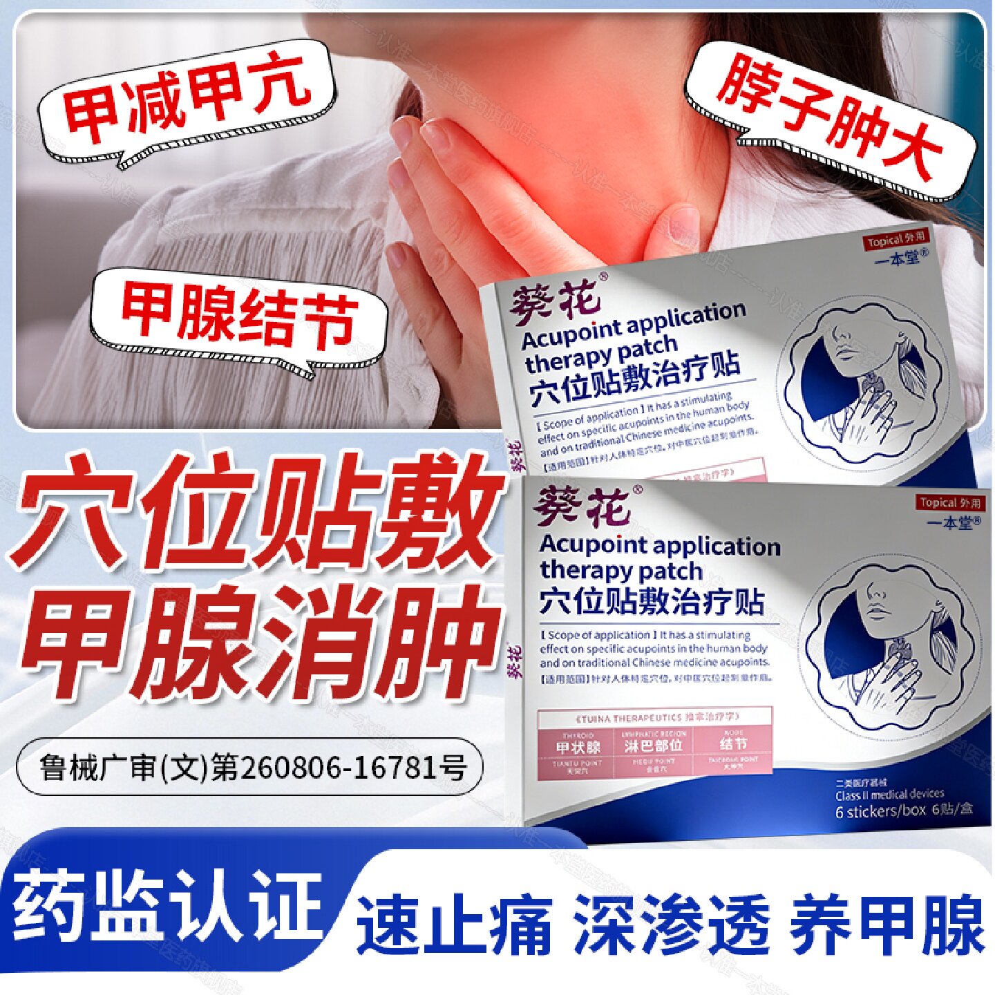葵花穴位贴敷甲状腺结节消散贴甲亢甲减桥本炎淋巴结肿膏贴旗舰店
