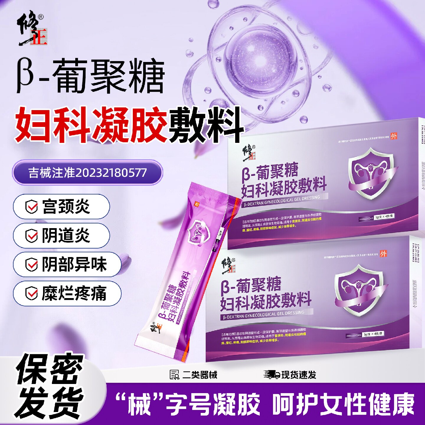 修正医用妇科凝胶宫颈糜烂阴道炎症白带专用正品葡聚糖敷料抑旗舰