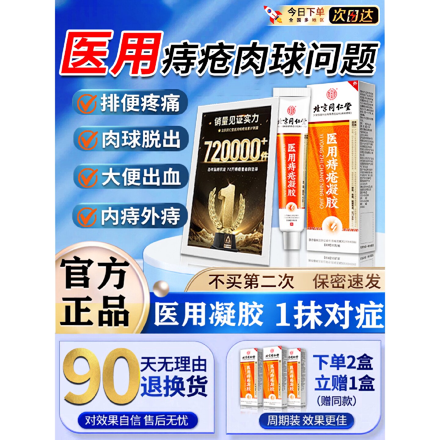 痣创专膏药大便出血去非除神器排行榜第特一名效医用旗舰店