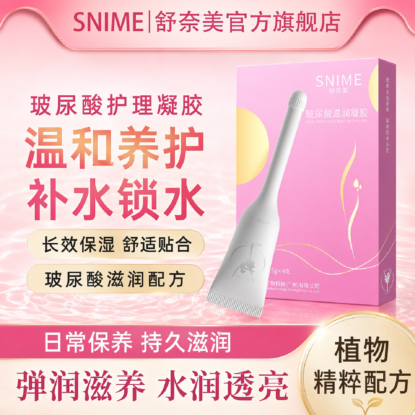 私密护理玻尿酸水润凝胶女性益生菌私处阴道干涩保养清洁抑旗舰店