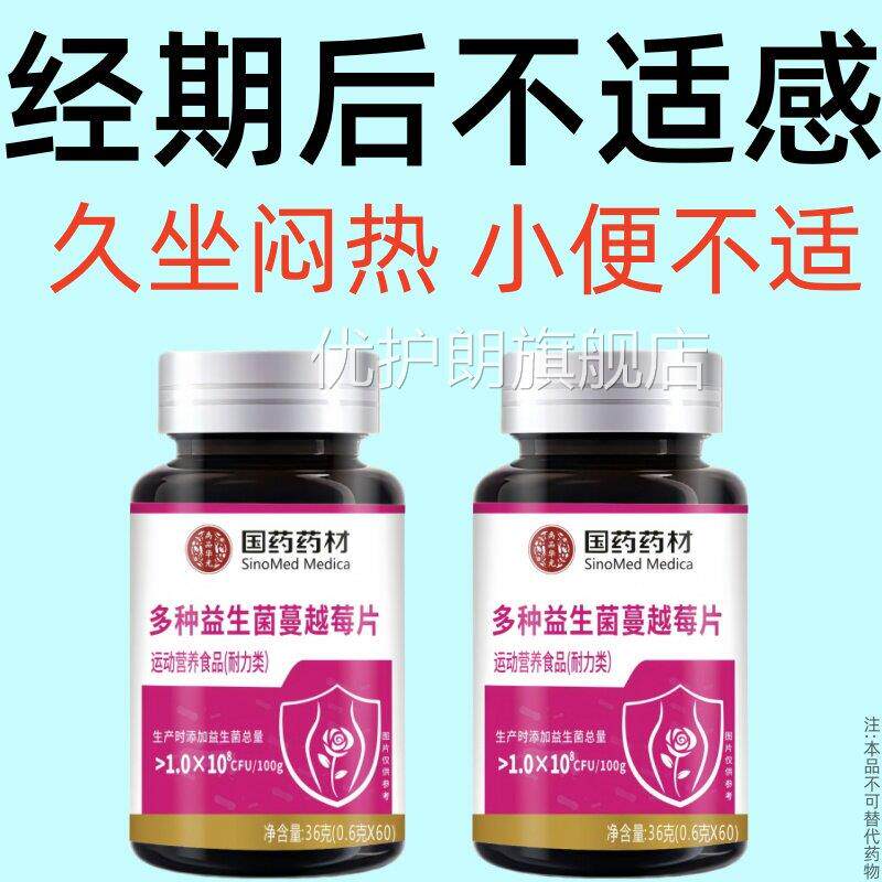 多种益生菌蔓越片女乳莓酸杆菌调理妇科护私处优护朗旗舰店