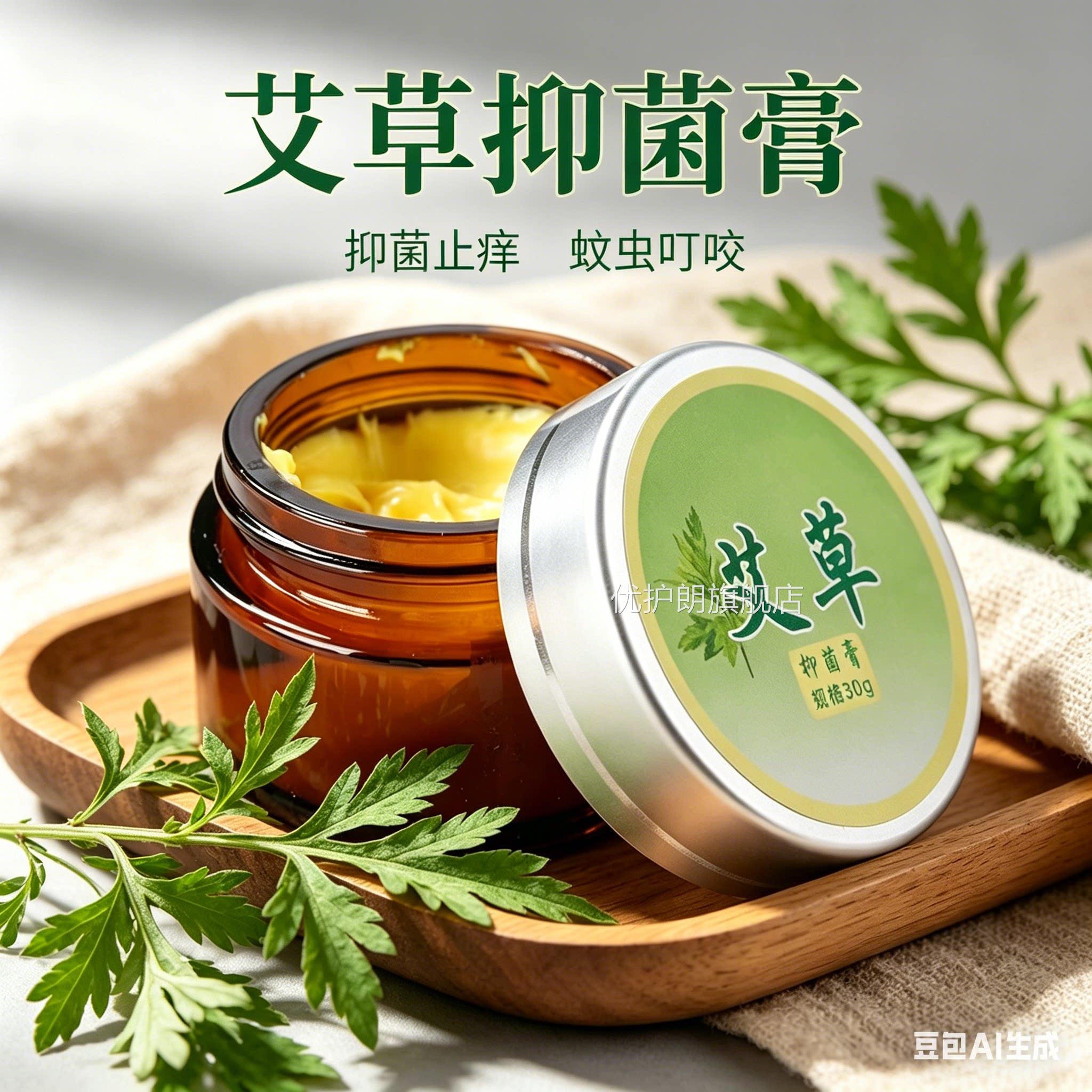 艾草抑菌膏止专痒膏蚊虫叮咬快速止痒消肿儿童用ap优护朗旗舰店