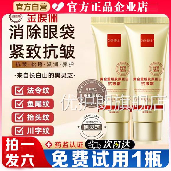 金膜俪丽陈阳阳黄金重组胶原蛋白抗正皱霜去皱纹面霜品官方旗舰店