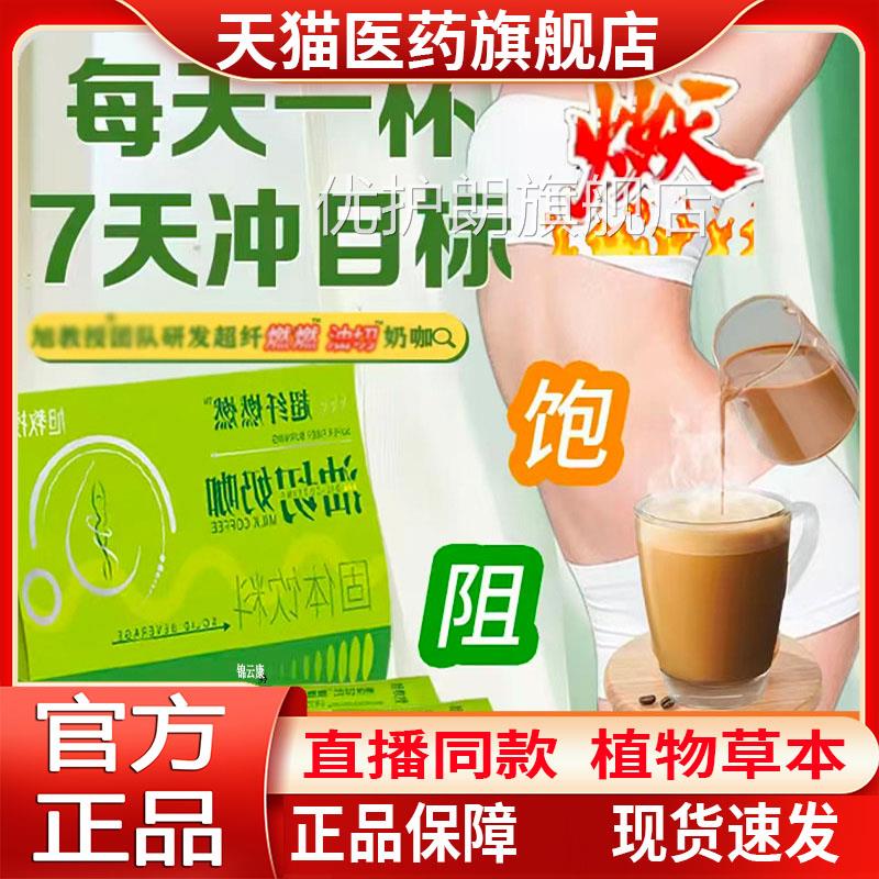 旭教授超纤燃燃油切奶咖体饮料旗舰店官方生酮咖啡固体固饮料yz优
