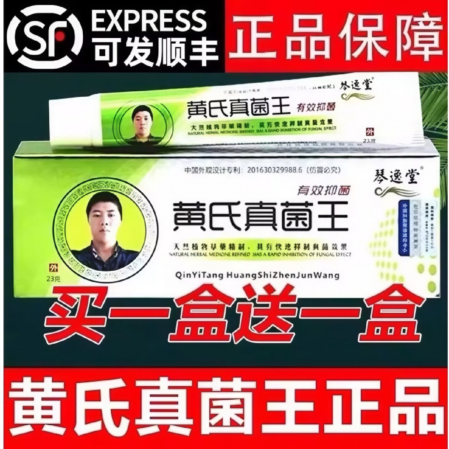 黄氏真茵王旗舰店真菌王官方正品抑菌膏琴逸堂抑菌软膏黄芪草旗舰