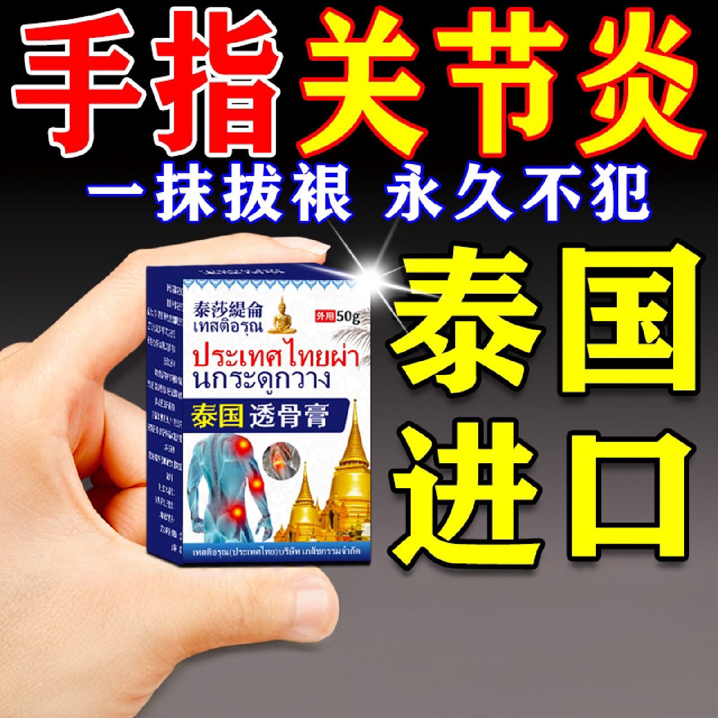 手指关节疼痛用膏药治腱鞘骨关节炎粗大变形肿大僵硬疼痛旗舰店