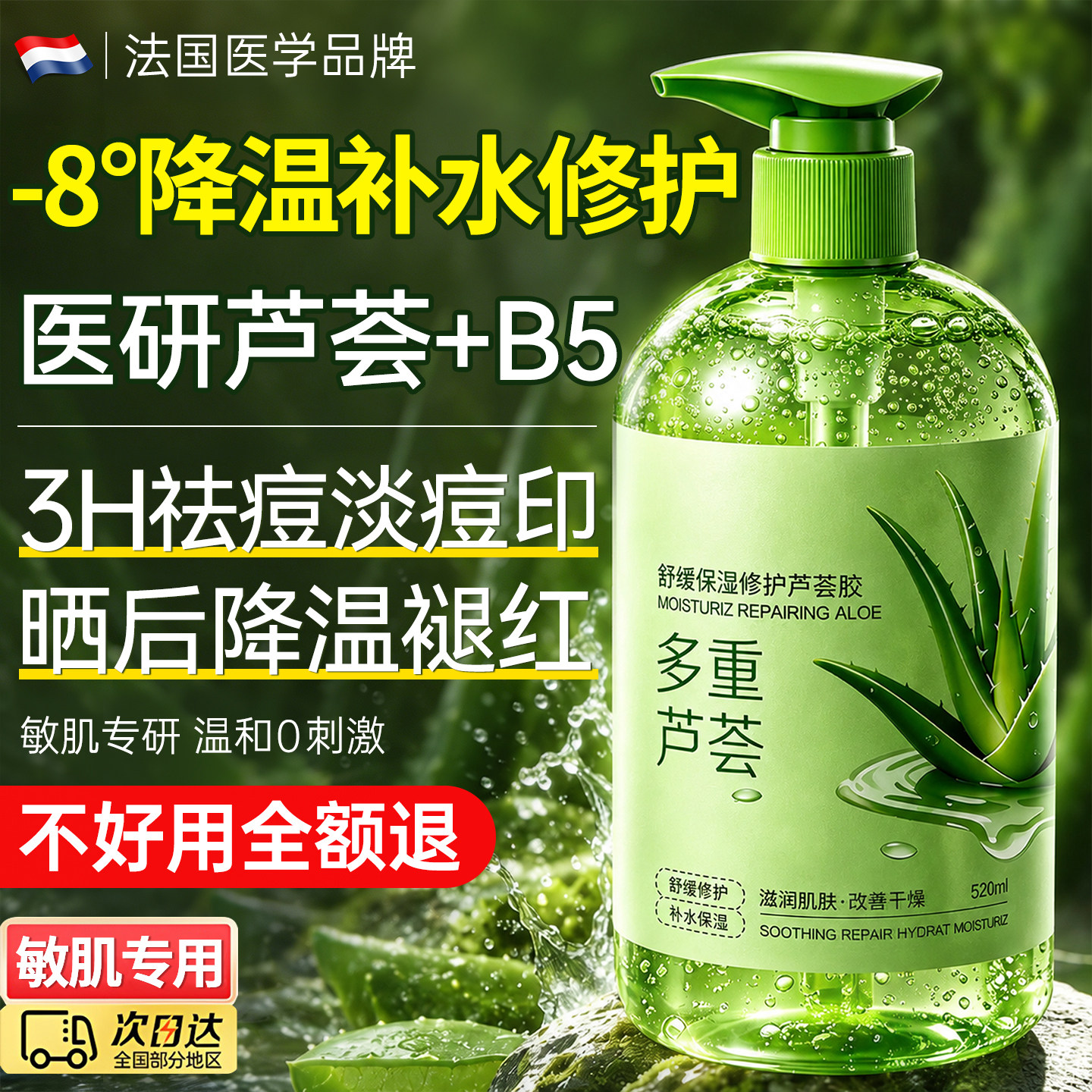 B5芦荟胶补水保湿淡化痘印晒后修复肌肤屏障受损男士女专用冷旗舰