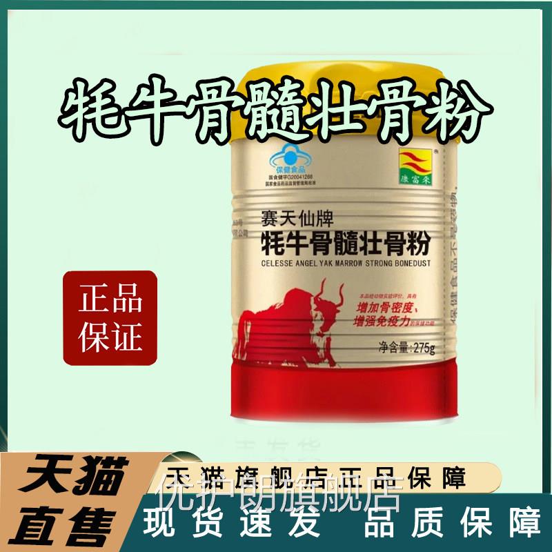 【官方正品】康富来赛天仙牌牦牛骨髓骨粉罐装中老年高钙粉壮bx优
