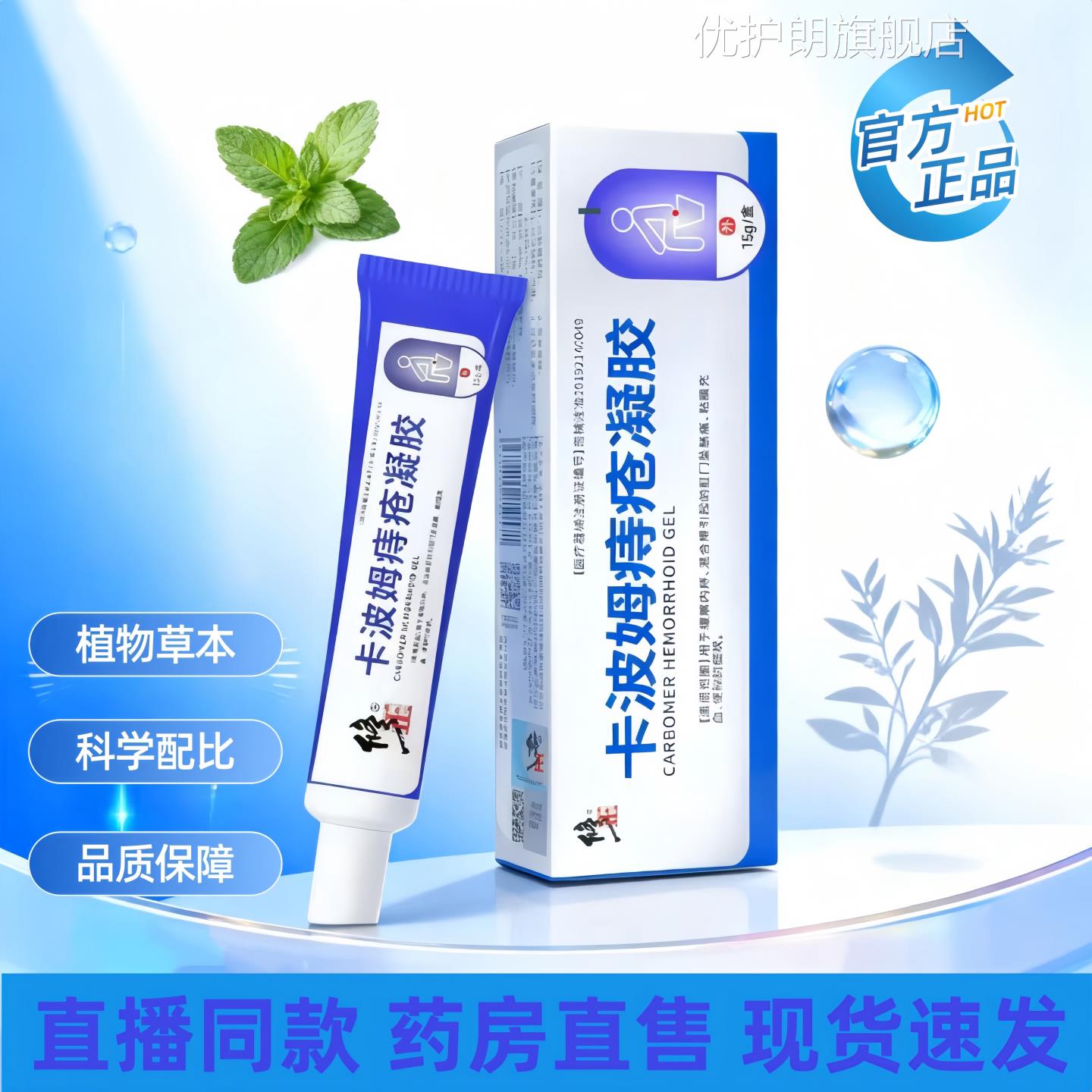 修正用卡波姆痔疮凝胶官方正品内外痔医肉球混合痔疮软膏1w优护朗